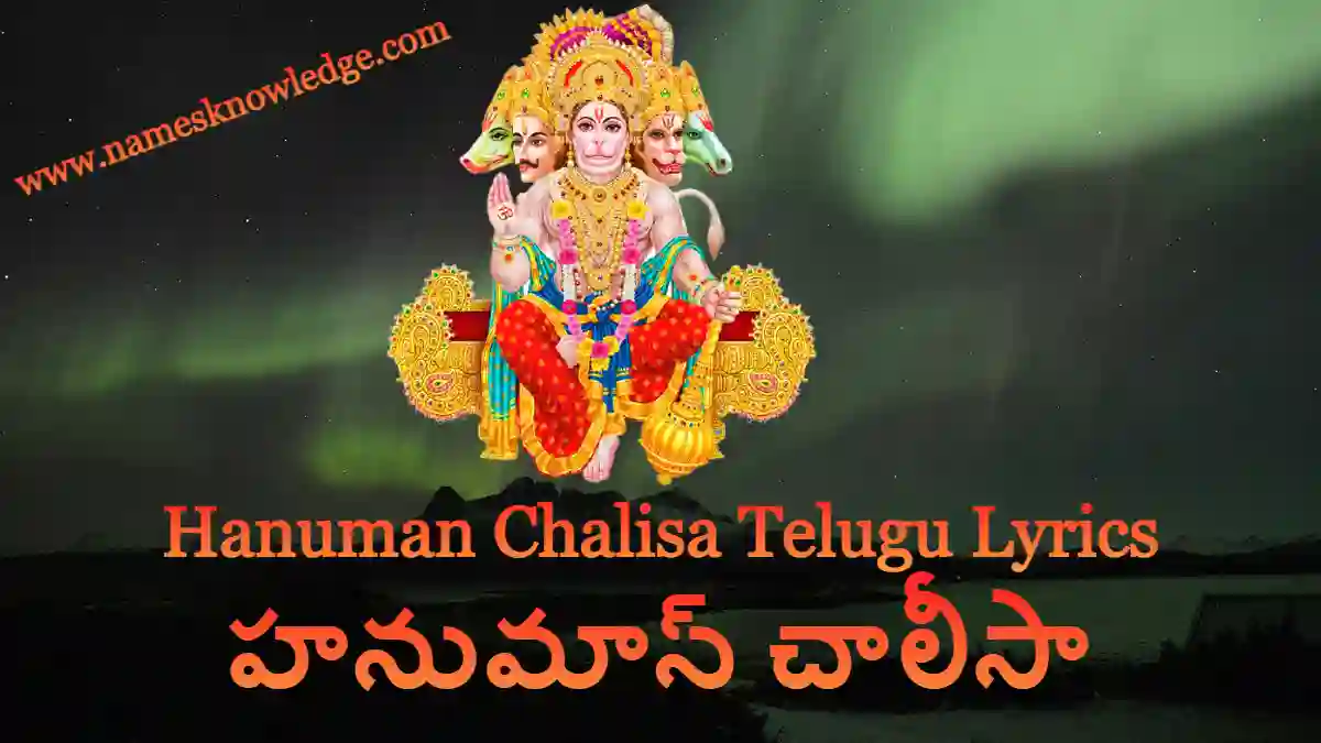 Hanuman Chalisa Telugu Lyrics